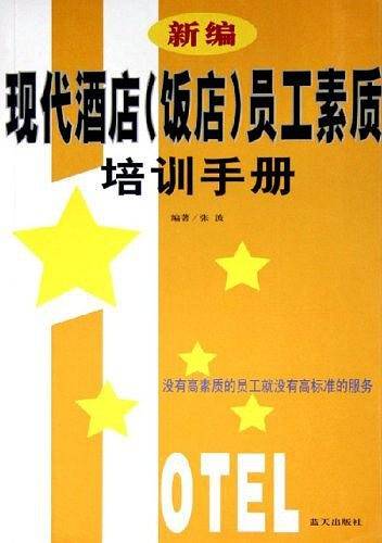 新编现代酒店