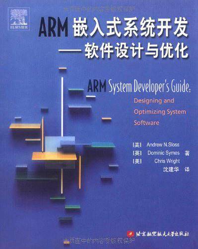 ARM嵌入式系统开发