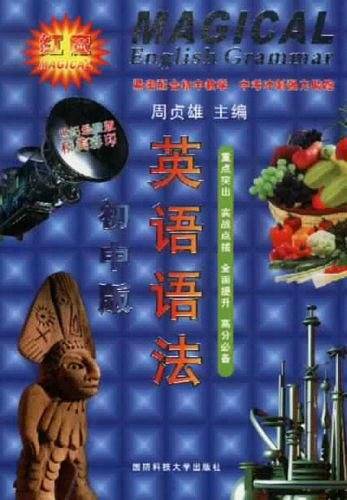 红魔英语语法