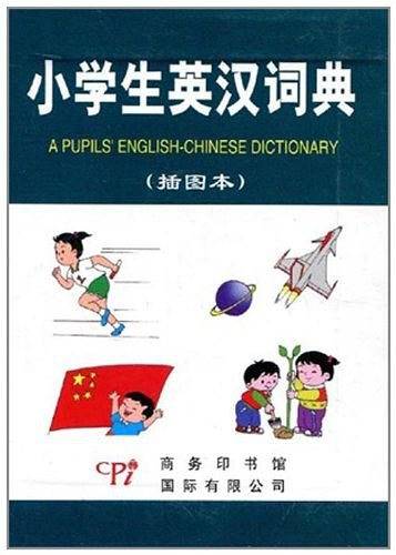 小学生英汉词典