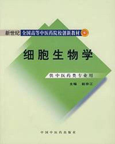 细胞生物学