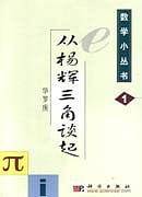 数学小丛书