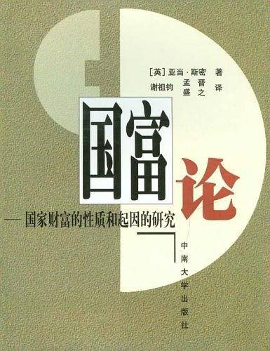 国富论