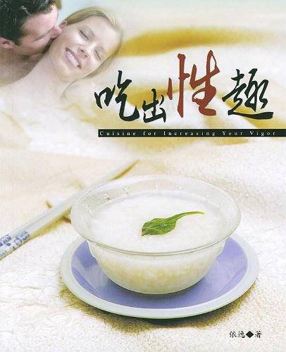 吃出性趣