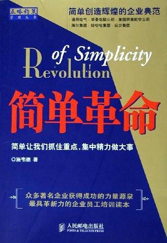 简单革命