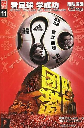 团队激励