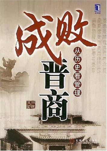 成败晋商