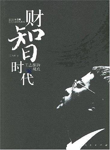 财智时代