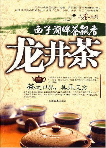 西子湖畔茶飘香-龙井茶