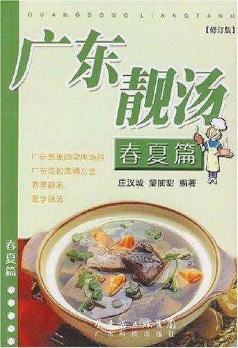 广东靓汤