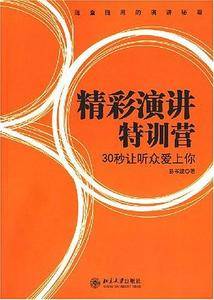 精彩演讲特训营