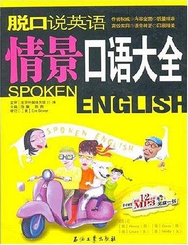 脱口说英语