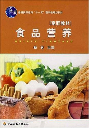 食品营养