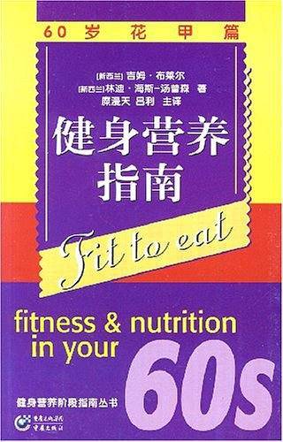 健身营养指南:60岁花甲篇