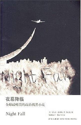 夜幕降临