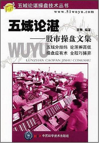 五域论湛