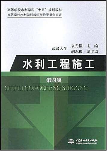 水利工程施工