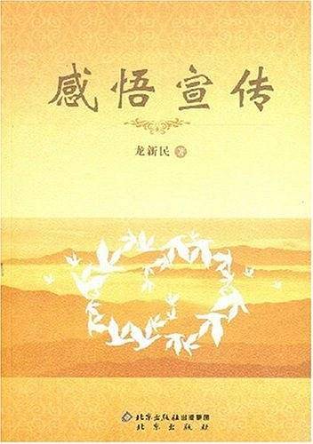 感悟宣传