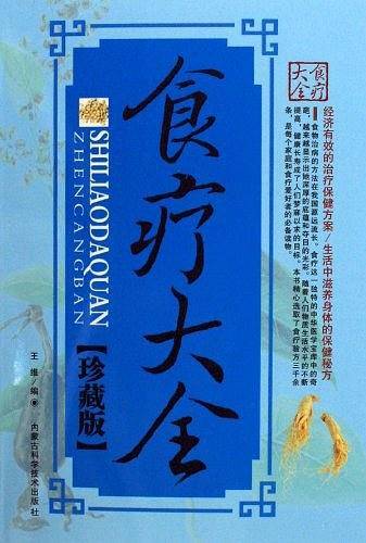 食疗大全