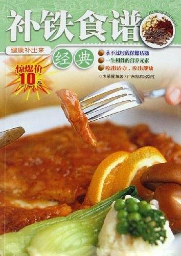 补铁食谱