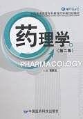 药理学