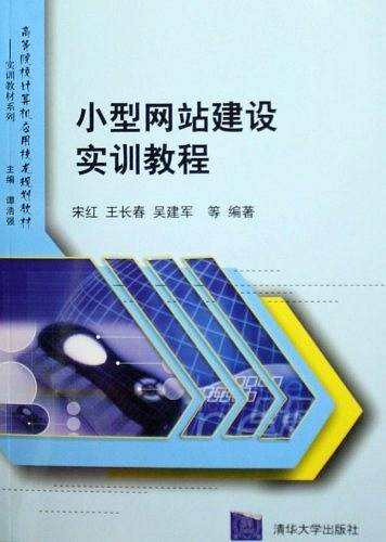 小型网站建设实训教程