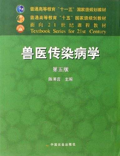 兽医传染病学