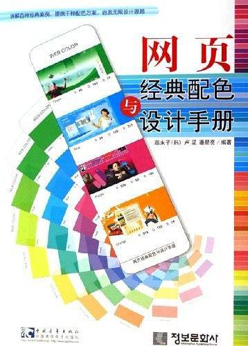 网页经典配色与设计手册