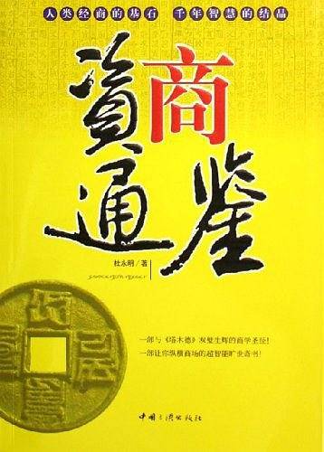 资商通鉴