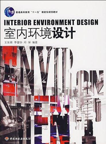 室内环境设计