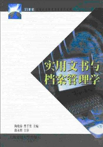 实用文书与档案管理学