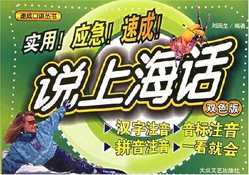 说上海话
