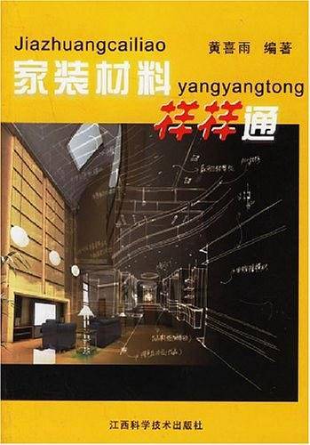 家装材料样样通