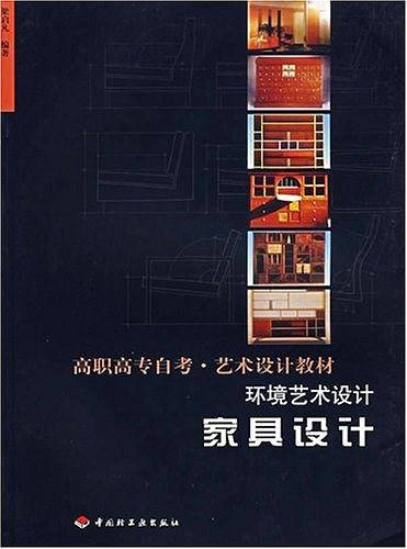 家具设计