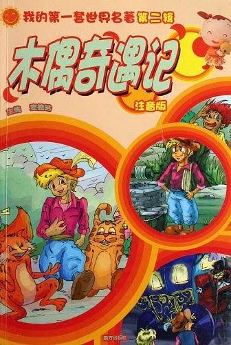 童年-我的第一套世界名著第二辑