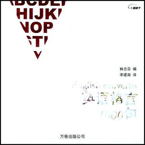 英语格言1000句