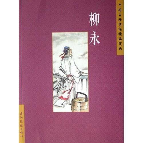 柳永