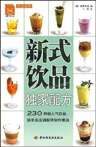 新式饮品独家配方
