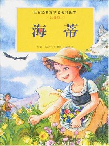 海蒂