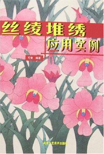 丝绫堆绣应用实例