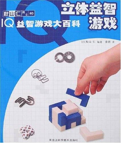 立体益智游戏