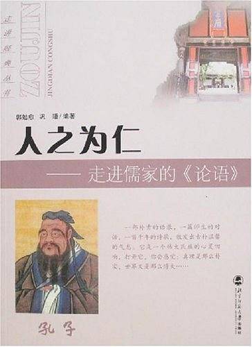 人之为仁