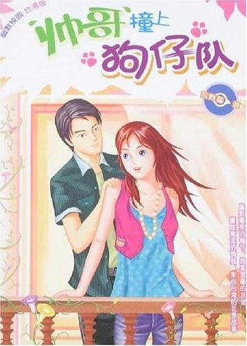 帅哥撞上狗仔队