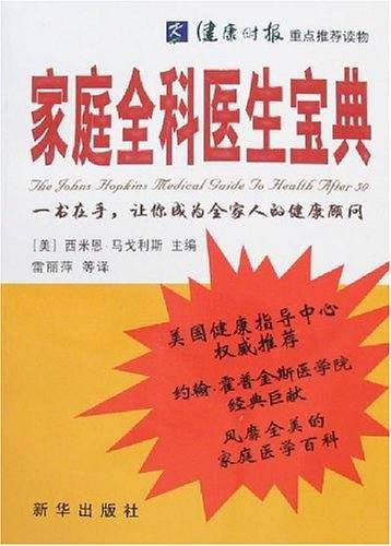 家庭全科医生宝典