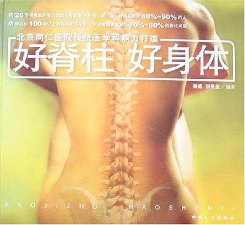 好脊柱 好身体