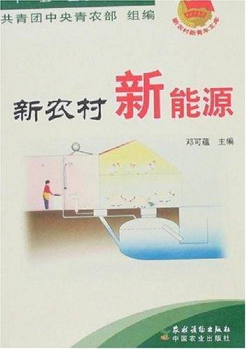 新农村新能源