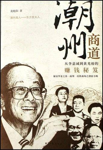 潮州商道