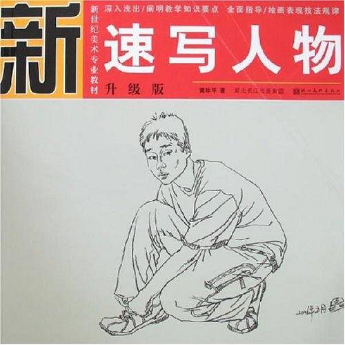素描石膏像