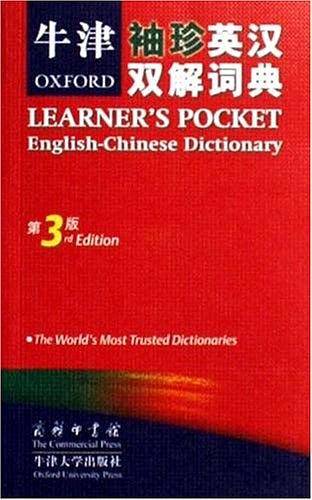 牛津袖珍英汉双解词典