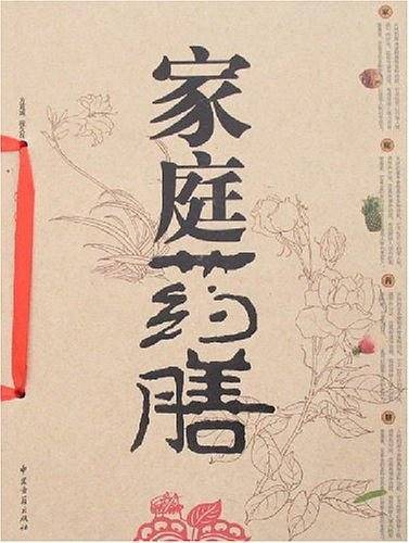 家庭药膳